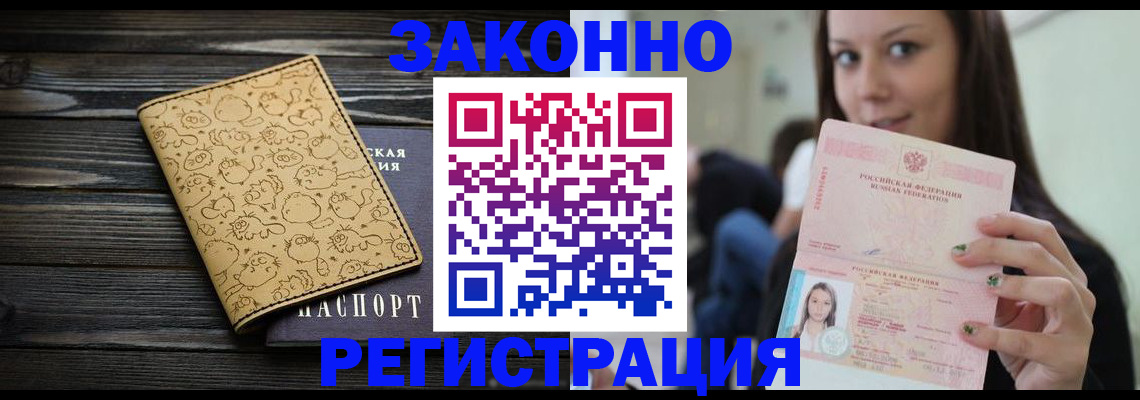 временная прописка в Углегорске