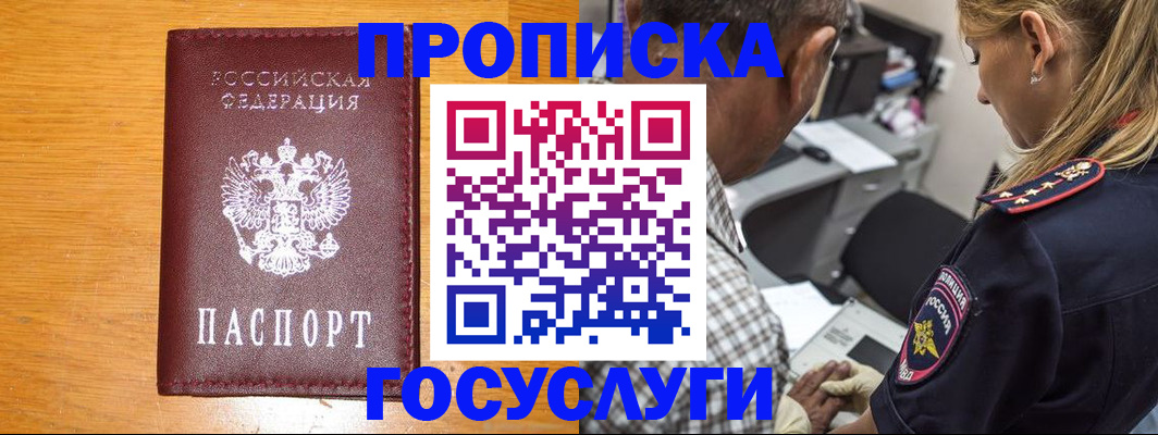 прописка штамп в Углегорске